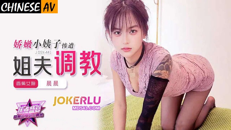 Banana Video Media JDSY-441 Delicate sister-in-law brutally disciplined by brother-in-law
