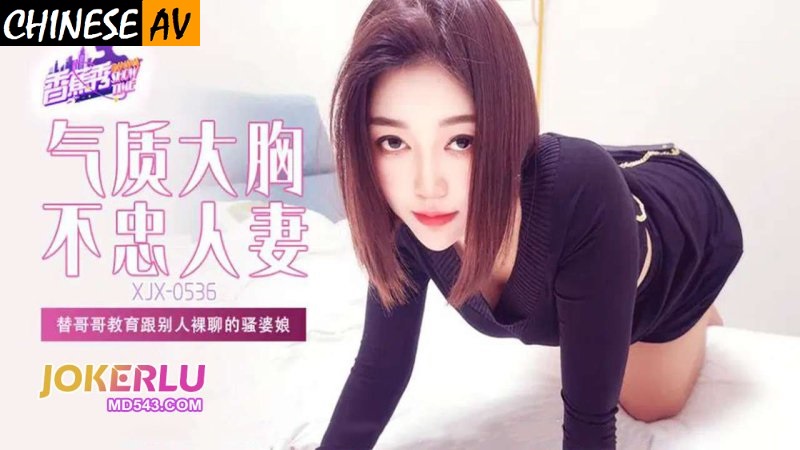 Banana Video Media XJX-536 Teaching a slut who was having a nude chat with someone else a lesson for her brother