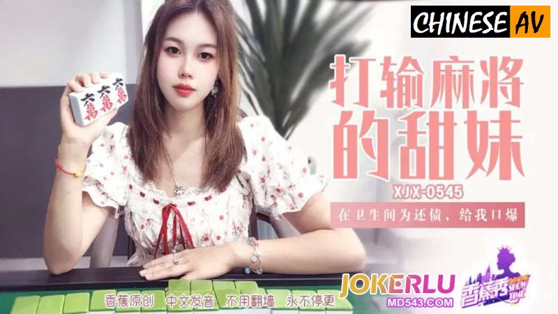 Banana Video Media XJX-545 In the bathroom, to pay off her debts, she gave me oral sex 