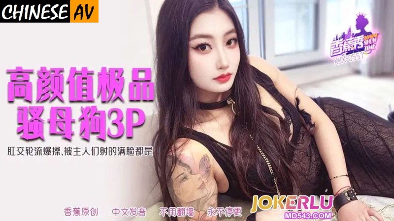 Banana Video Media XJX-551 Anal sex, gangbanging, face covered in cum from masters