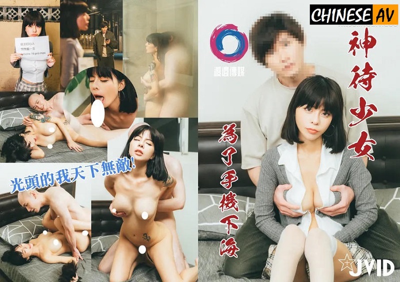 God-like Girl Goes to the Adult Film Industry for a Cell Phone, Deng Ziqing