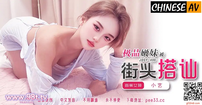 Banana Video Media JDSY-496 Top-quality young girl picks up on the street! Xiao Yi