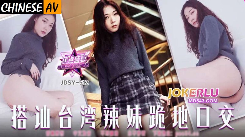 Banana Video JDSY-512 Picking up a Taiwanese hot girl, kneeling and giving her oral sex