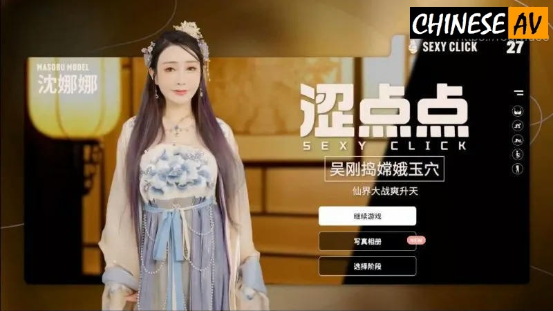 Madou Live Games Erotic Points Wu Gang Pounds Chang’e’s Jade Cave Game Recording