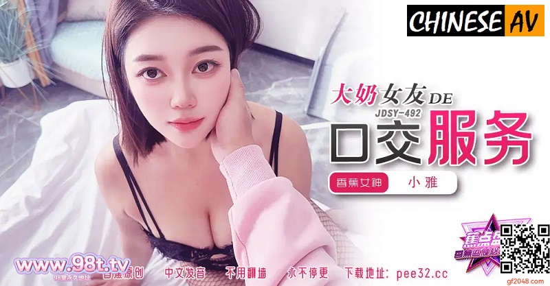 Banana Video Media JDSY-492 Big-breasted girlfriend’s oral sex service! Xiaoya