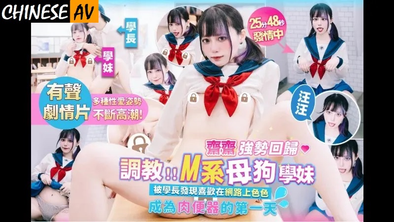 M-type female junior student discovered by senior to enjoy online pornography – First day as a sex slave – Zhai Zhai