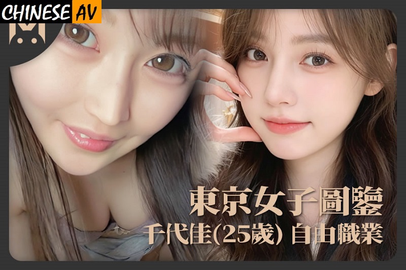 Tokyo Girl’s Guide – Chiyoka, 25, Freelance