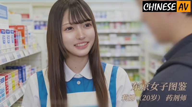 Tokyo Girl’s Guide – Lina, 20-year-old Drugstore Clerk, Part 2