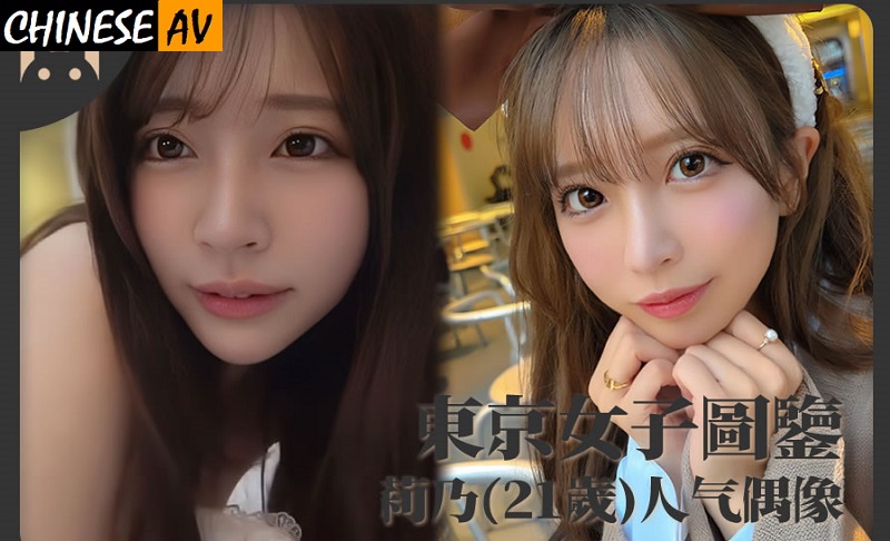 Tokyo Girls’ Guide – Japan’s Super Cute Popular Idol Rino, 21 Years Old