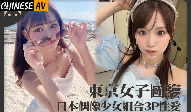 Tokyo Girls’ Pictorial Guide – Japanese Idol Girl Group 3P Sex